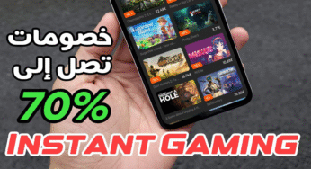 هل تريد شراء العاب كمبيوتر؟ أحصل على خصم 70% لكل العابك المفضلة