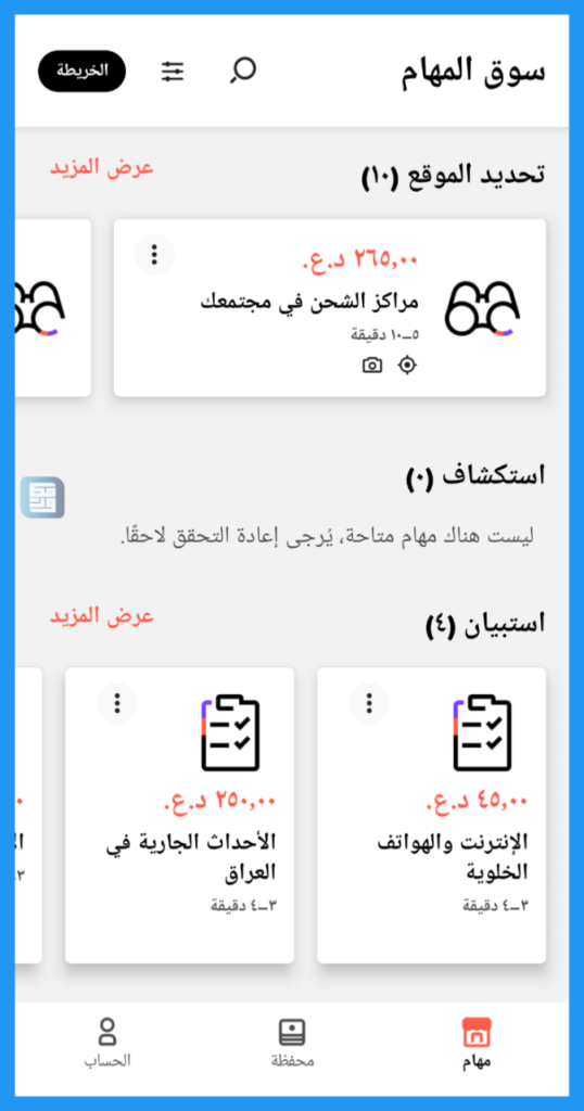 ‪أكسب المال من الاستطلاعات