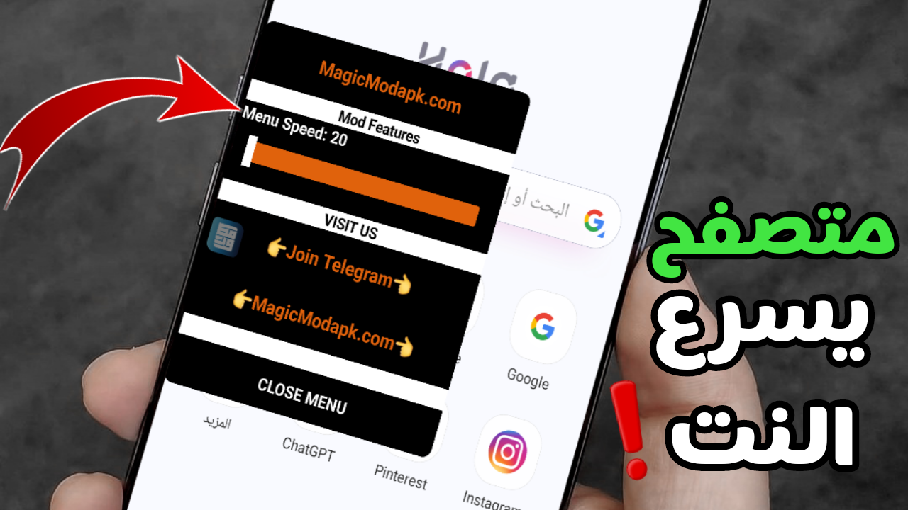 متصفح يسرع الانترنت عند تصفح المواقع ومشاهدة الفيديوهات مع ميزات مذهلة