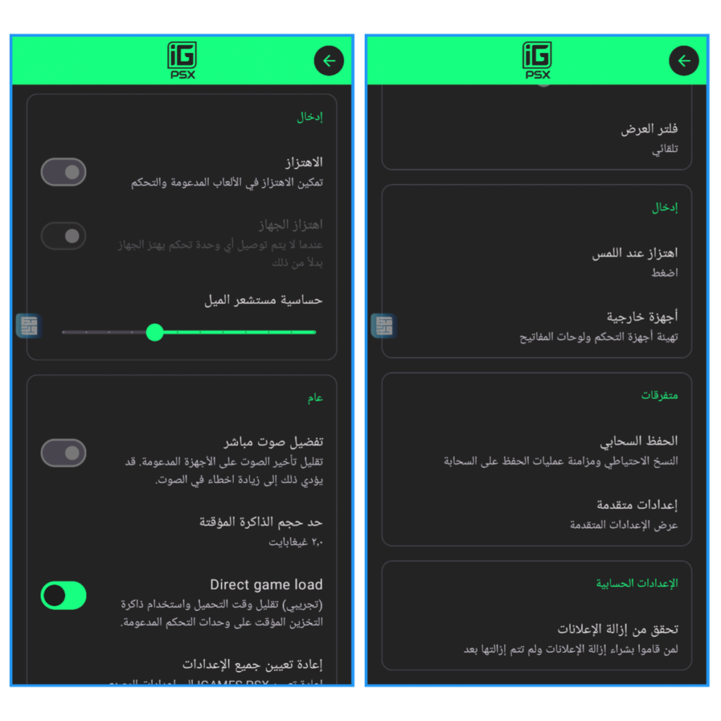 ‪أعدادات المحاكي