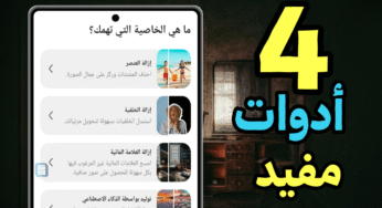 تطبيق رهيب لرفع جودة الصور مع 4 أدوات مفيدة للغاية طالما تبحث عنها