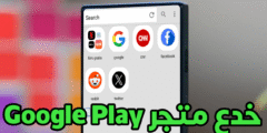 متصفح خدع متجر Google Play بطريقة ذكية اليوم الكل يتحدث عنة!