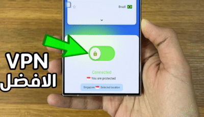 بكل صرحة هذا هو تطبيق VPN الافضل على الأطلاق لهواتف الاندرويد 