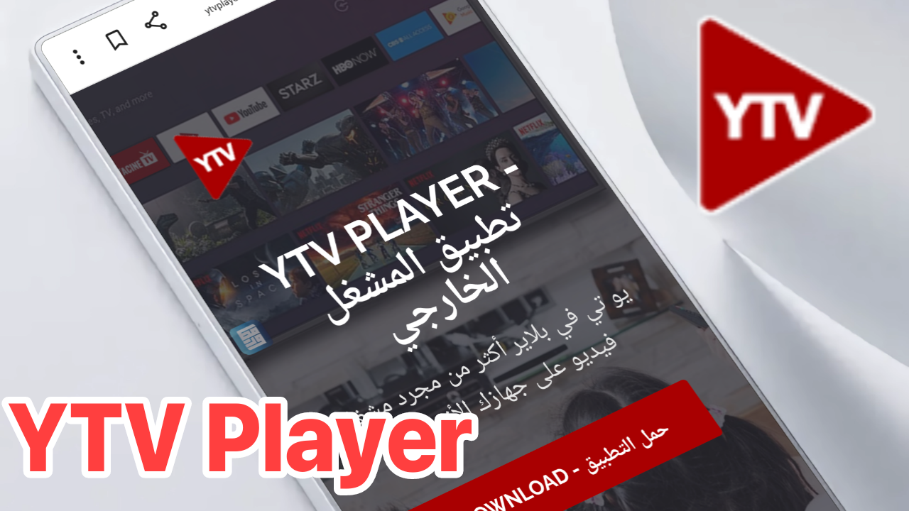 تحميل تطبيق YTV Player للاندرويد