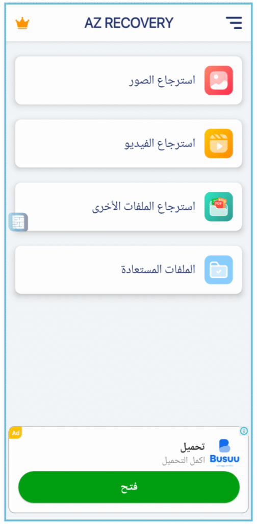 استعادة الملفات المحذوفة
