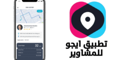 تطبيق ايجو للمشاوير أحدث إصدار لجميع الهواتف الذكية
