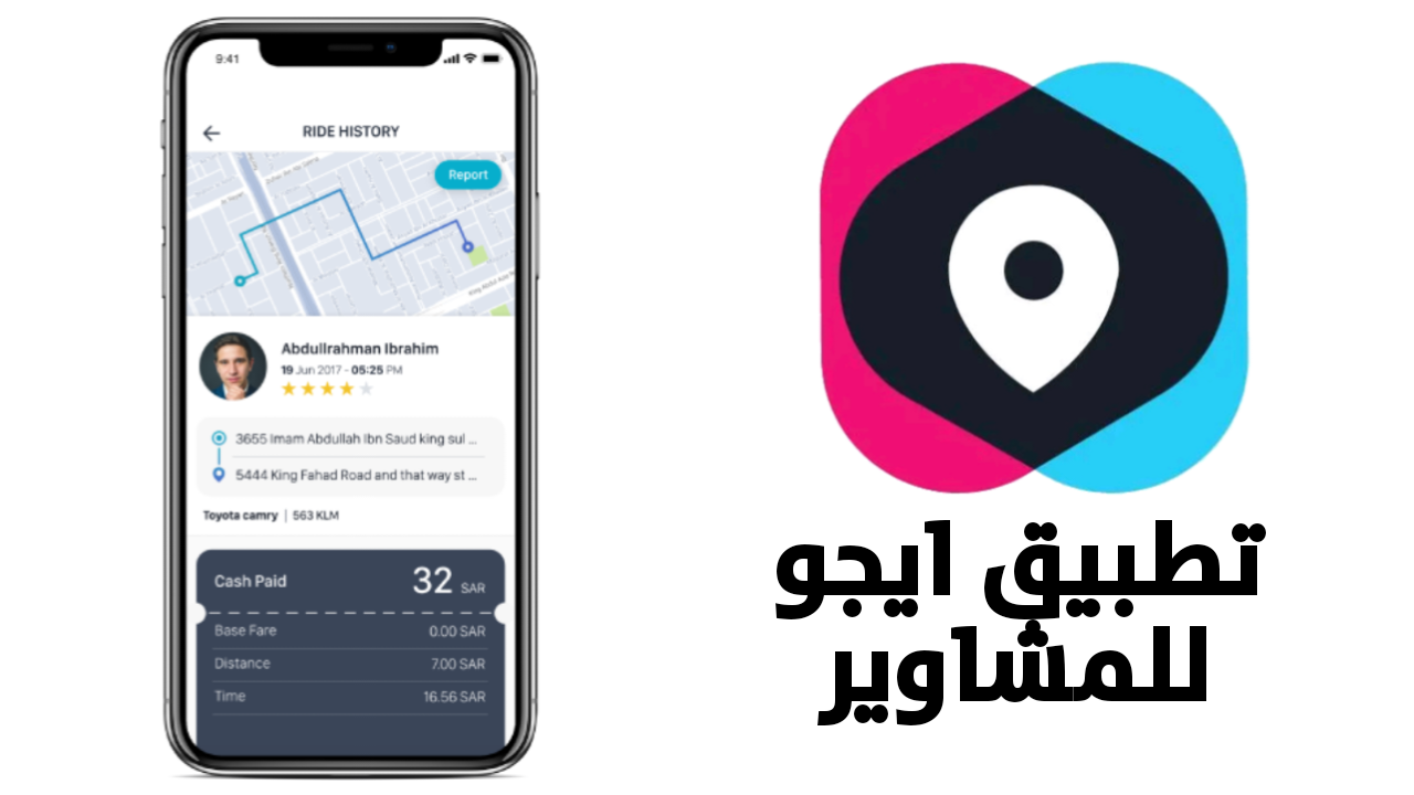 تطبيق ايجو للمشاوير أحدث إصدار لجميع الهواتف الذكية