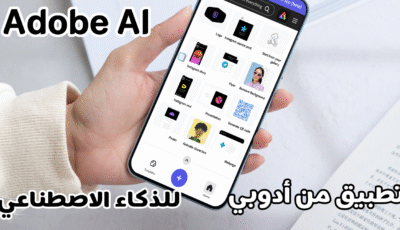 تطبيق من Adobe أنشاء المحتوى بالذكاء الاصطناعي الكل في واحد منشورات تواصل ومقاطع فيديو والمزيد