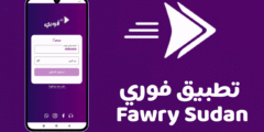 تنزيل تطبيق فوري بنك فيصل آخر إصدار للخدمات المصرفية