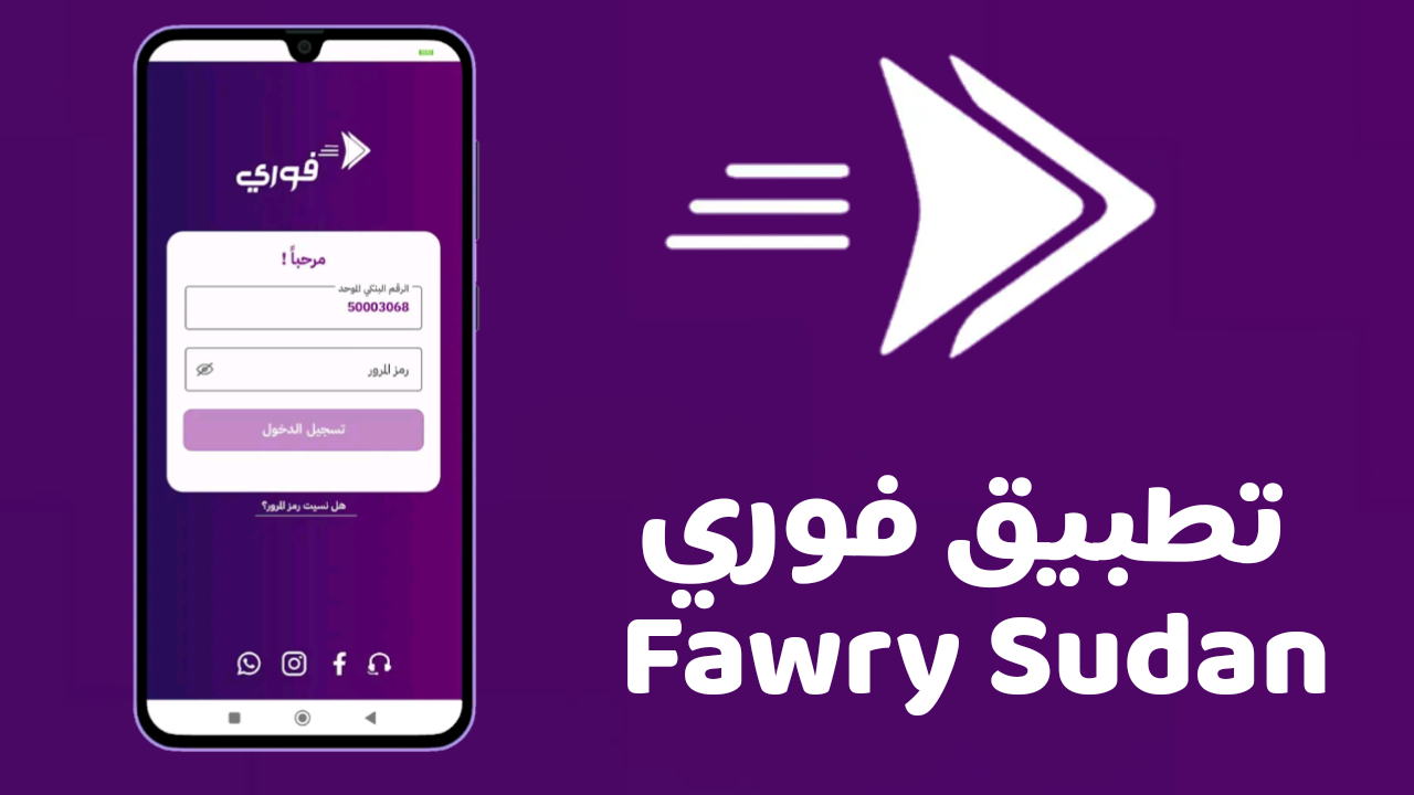 تنزيل تطبيق فوري بنك فيصل اخر اصدار للخدمات المصرفية