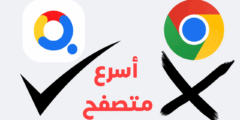 وآخيراً وجدنا لكم المتصفح الاسرع بديل Google Chrome على هواتف Android