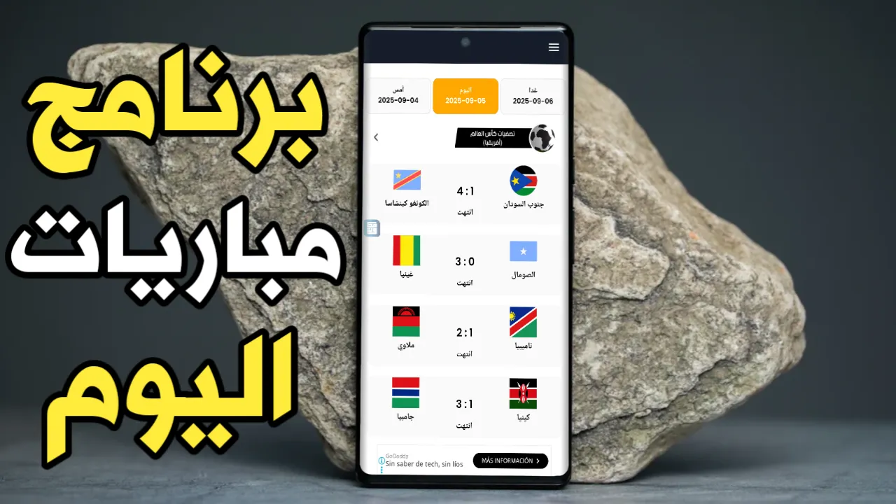 برنامج مباريات اليوم آخر أصدار للاندرويد