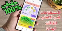اربح المال من الألعاب والاستطلاعات ومكافآت عبر هذا التطبيق الموثوق والدفع عبر PayPal و Visa 