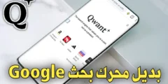 بديل محرك بحث Google على هواتف الاندرويد Qwant