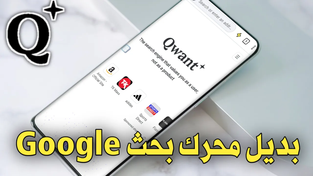 بديل محرك بحث Google على هواتف الاندرويد Qwant