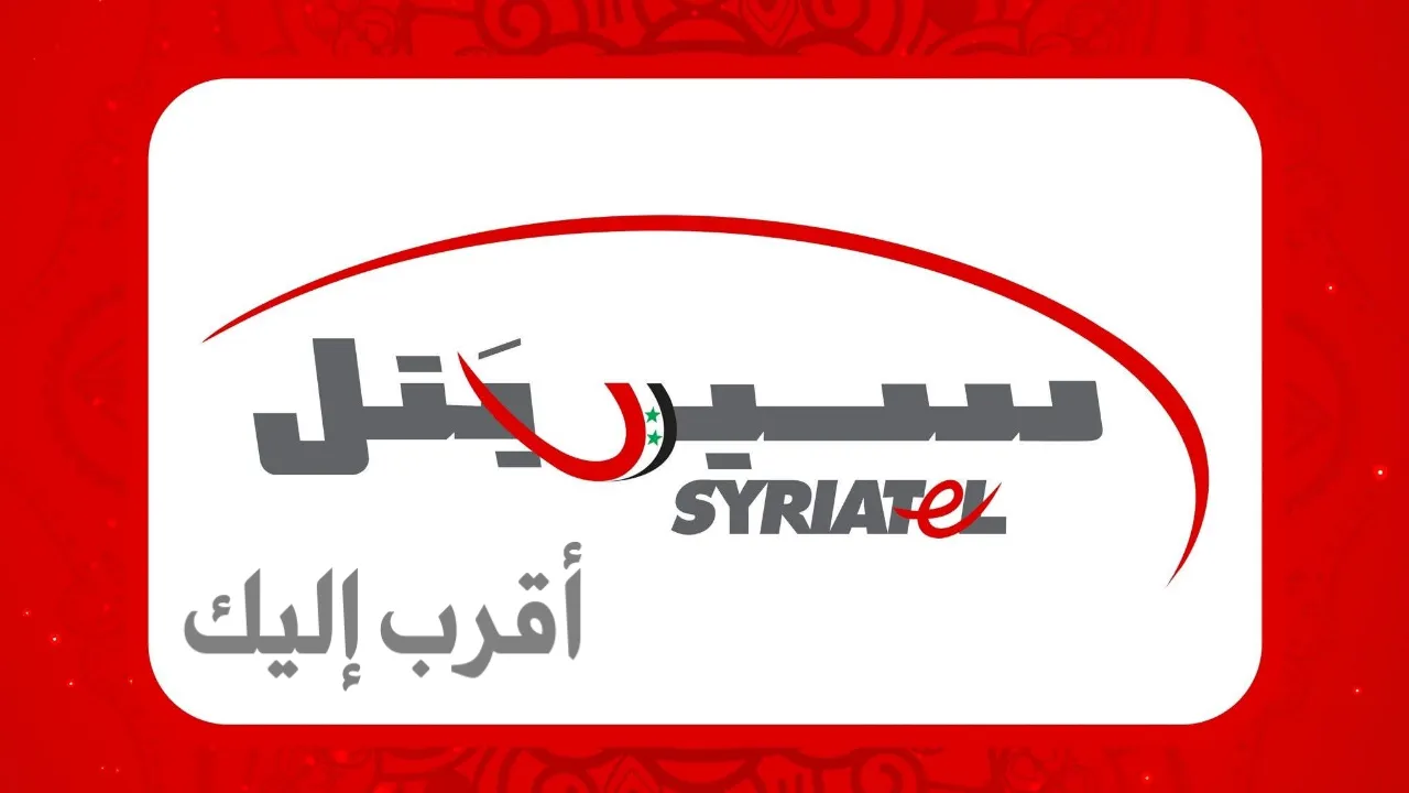 رمز تحميل تطبيق أقرب اليك سيريتل Syriatel Akrab Elik في سوريا