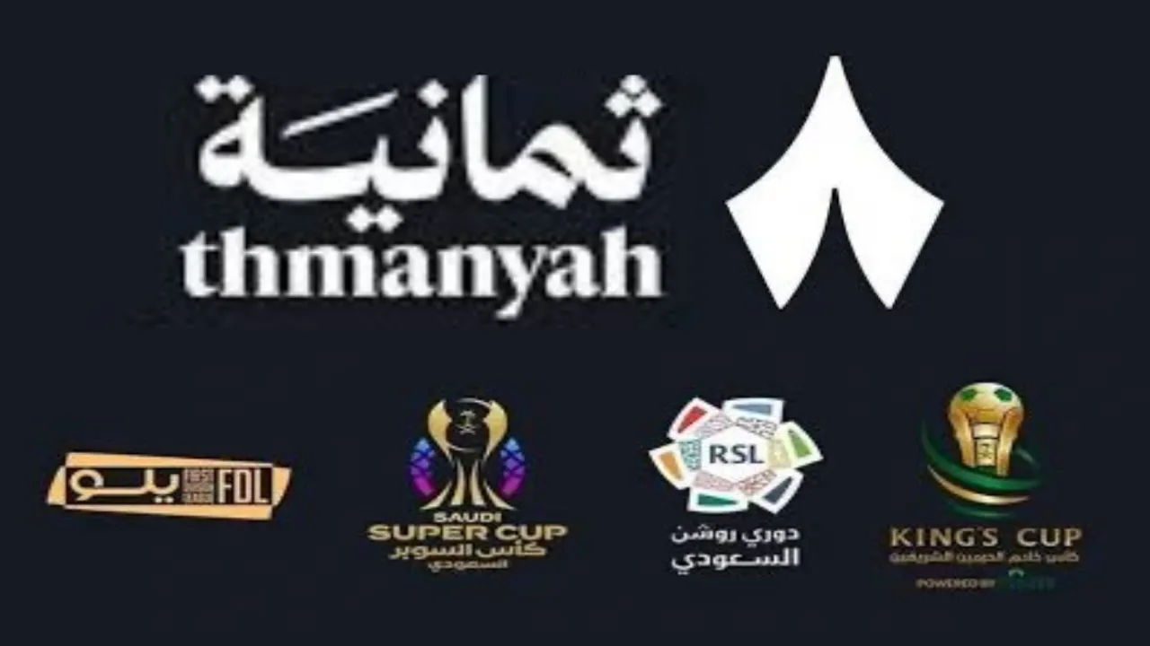 تحميل تطبيق ثمانية للاندرويد والايفون