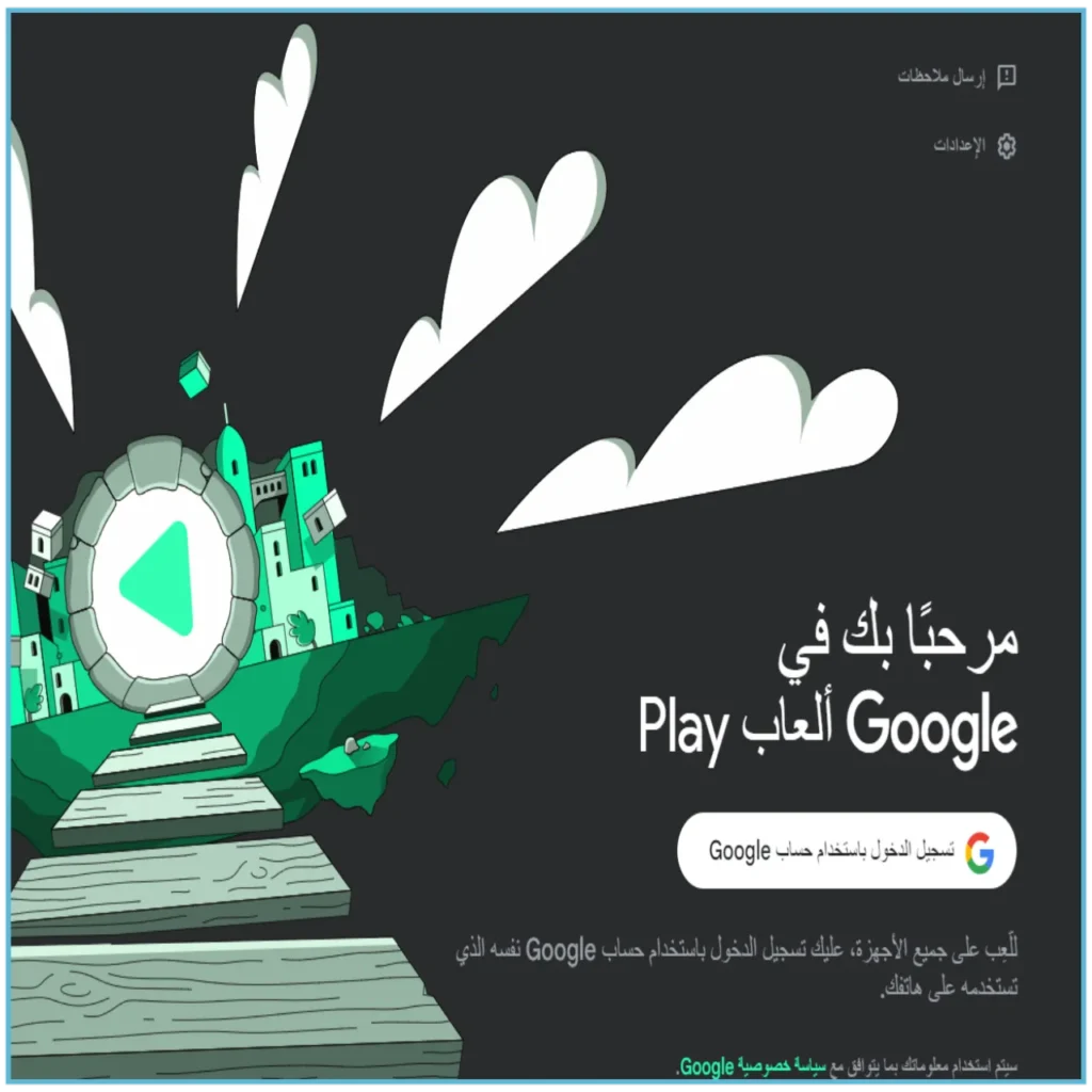 تسجيل الدخول بحسابك جوجل