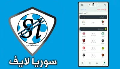 تطبيق سوريا لايف Syria Live آخر أصدار للاندرويد والايفون