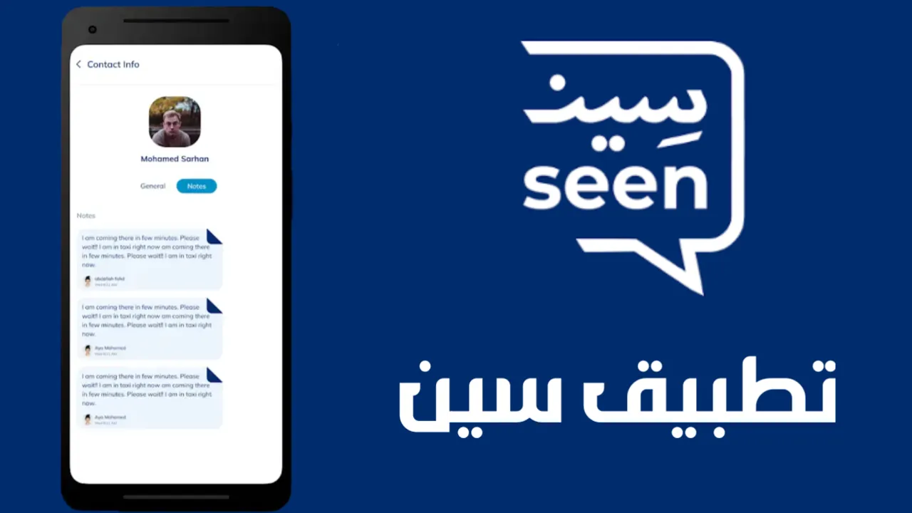 تطبيق سين Seen للاندرويد والايفون آخر أصدار
