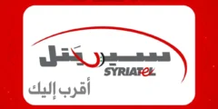 رمز تحميل تطبيق أقرب اليك سيريتل Syriatel Akrab Elik في سوريا