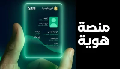 منصة هوية البنك المركزي المصري لفتح الحسابات والتوقيع الإلكتروني والمعاملات الحكومية