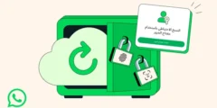 واتساب يتيح حماية النسخة الاحتياطية برمز مرور وتشفيرها أصبح أسهل