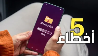 5 أخطاء ترتكبها عند شراء هاتف Android جديد