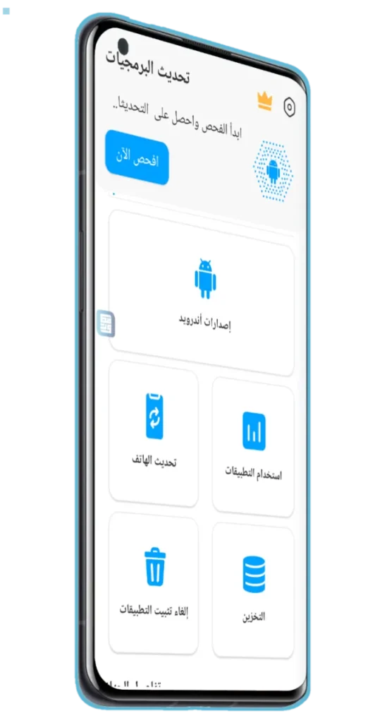 تحديث البرنامج لهاتف Android