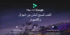محاكي ألعاب Google Play متاح رسمياً من جوجل لتشغيل ألعاب الاندرويد على الكمبيوتر 