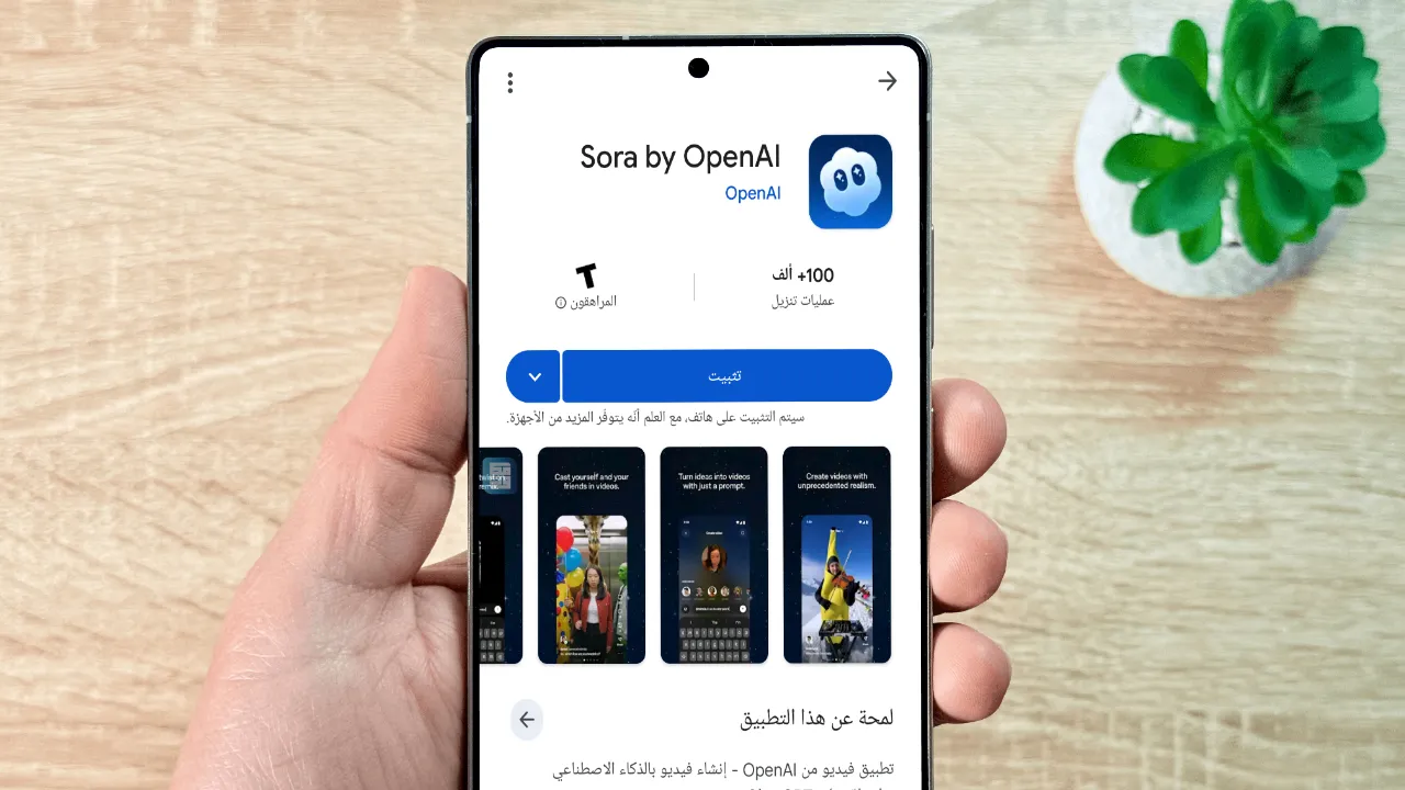 وآخيراً... تطبيق Sora من OpenAI أصبح متوفر الاندرويد 