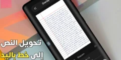 تطبيق Text to Handwriting لتحويل أي نص إلى خط باليد بدون انترنت 