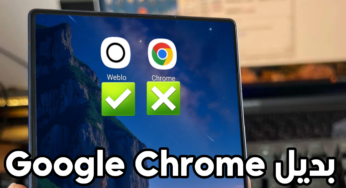 بديل لـ Google Chrome على هاتف اندرويد | متصفح ويب يضع الخصوصية أولاً