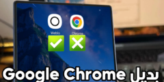 بديل لـ Google Chrome على هاتف اندرويد | متصفح ويب يضع الخصوصية أولاً