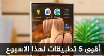 أقوى 5 تطبيقات لهذا الاسبوع ضرورية لكل هاتف أندرويد