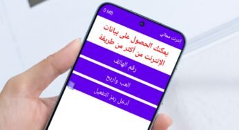 تطبيق إنترنت كل يوم يدعم كل الشبكات وجميع الدول شرح كامل مع رابط التحميل