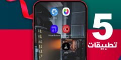 5 تطبيقات تتمنى تثبيتها على هاتفك Android سارع الآن بتجربتها