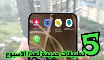 5 تطبيقات جديدة لهذا الاسبوع 5 Apps New
