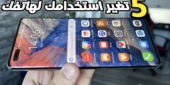 5 تطبيقات رهيبة ستغير استخدامك لهاتفك! (لهذا الأسبوع)