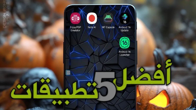 أفضل 5 تطبيقات لهذا الشهر كلها مفيدة تعمل على كل الهواتف