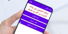 تطبيق إنترنت كل يوم يدعم كل الشبكات وجميع الدول شرح كامل مع رابط التحميل