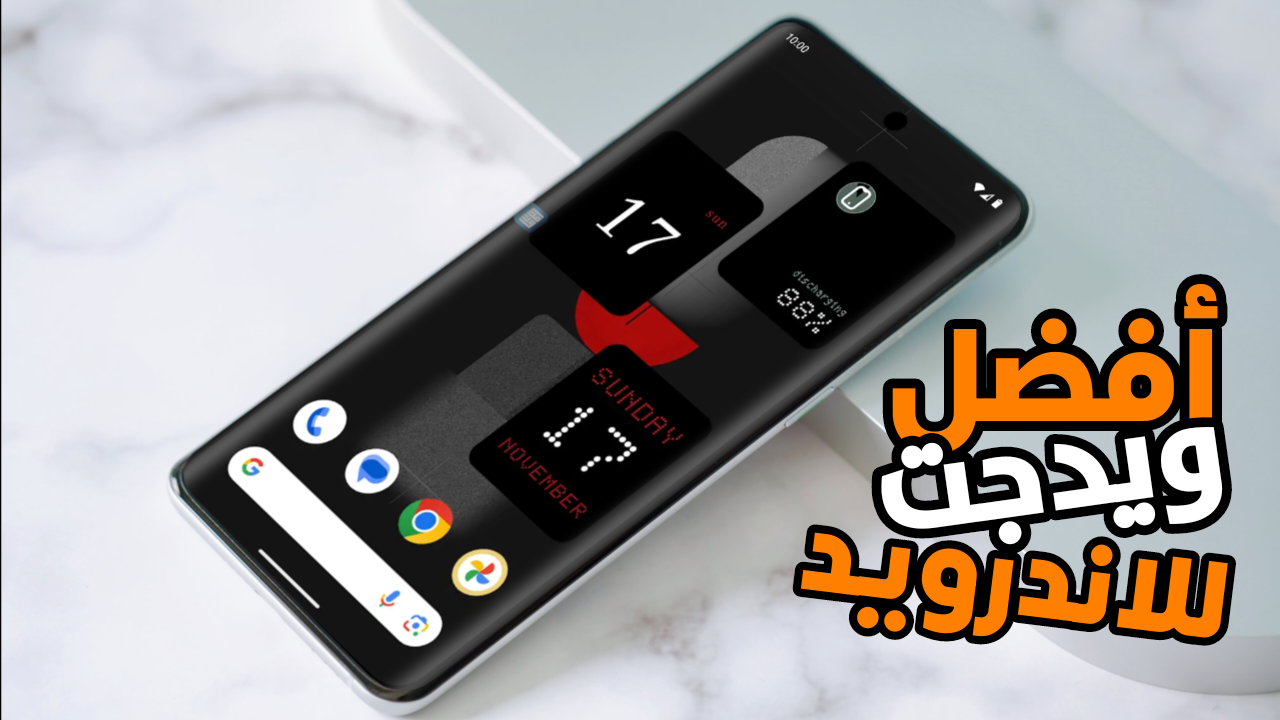 تعرف على أفضل تطبيق Widgets لتخصيص شاشة Android بأدوات ويدجت أنيقة