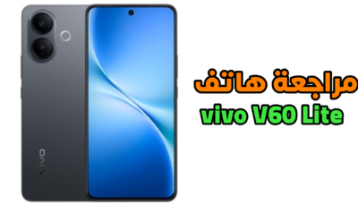 مراجعة هاتف vivo V60 Lite الجديد الذي إعلن عنة بصمت