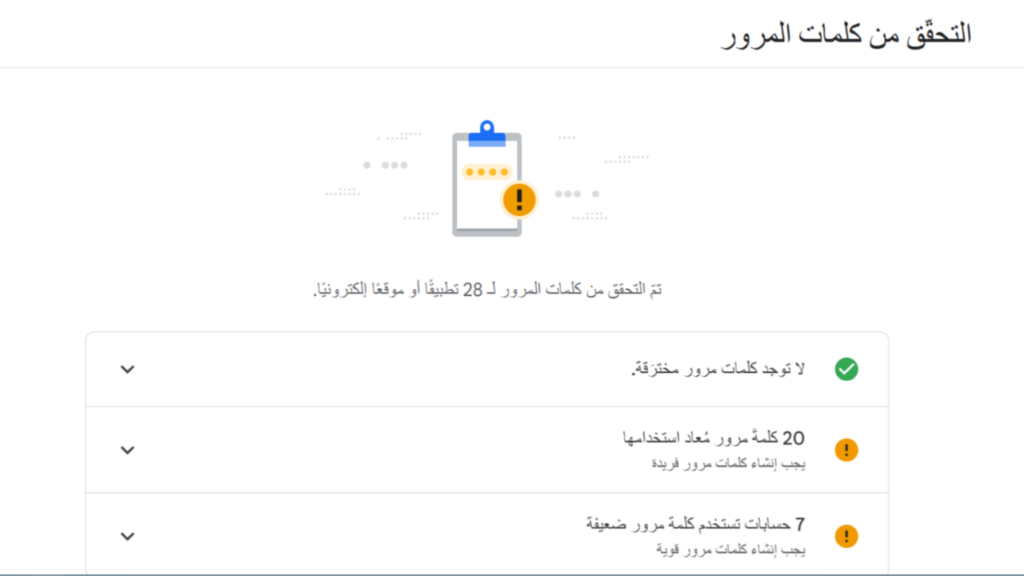 موقع فحص كلمات مرور غوغل