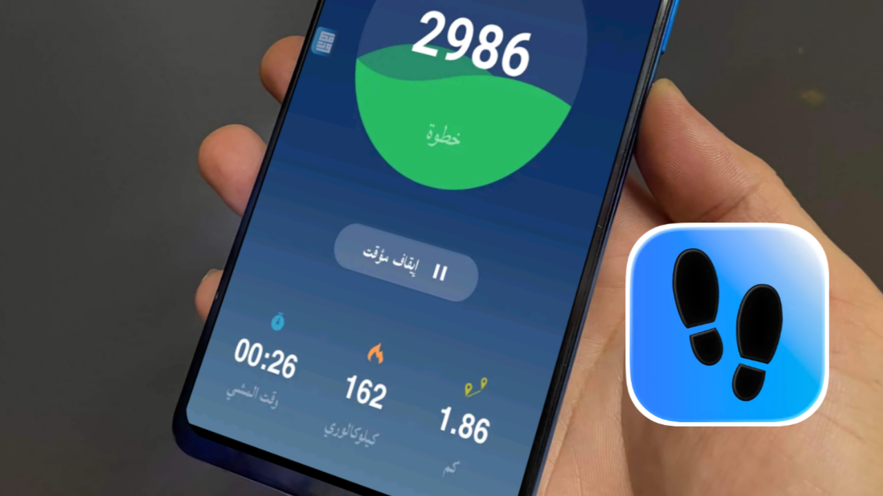 تطبيق خطوة بخطوة عداد خطوات للأندرويد والايفون أفضل تطبيق لحساب خطواتك اليومية وتحسين لياقتك