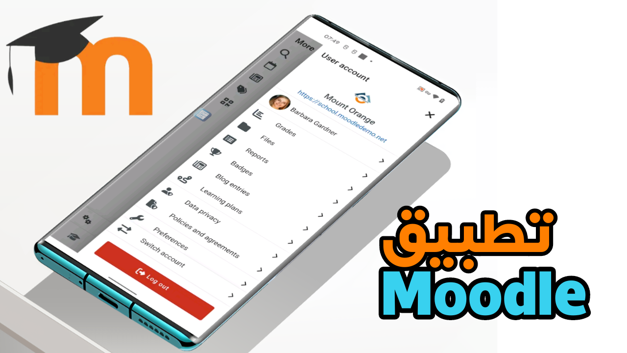 تطبيق Moodle للاندرويد والايفون منصة التعليم الإلكتروني التي ترافقك في أي وقت