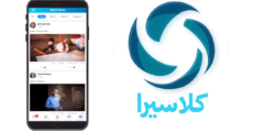 تحميل تطبيق كلاسيرا Classera آخر إصدار للاندرويد والايفون