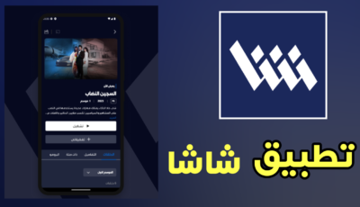 تطبيق شاشا Shasha آخر إصدار للاندرويد والايفون منصة إنتاج خليجية بطموح عالمي