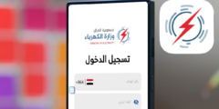 تطبيق كهرباء العراق آخر أصدار Android و iPhone لدفع فواتير الكهرباء