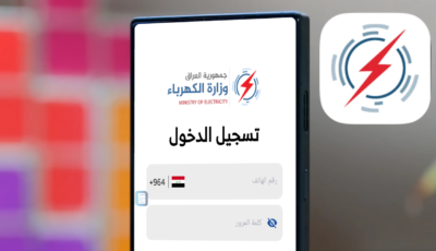 تطبيق كهرباء العراق آخر أصدار Android و iPhone لدفع فواتير الكهرباء